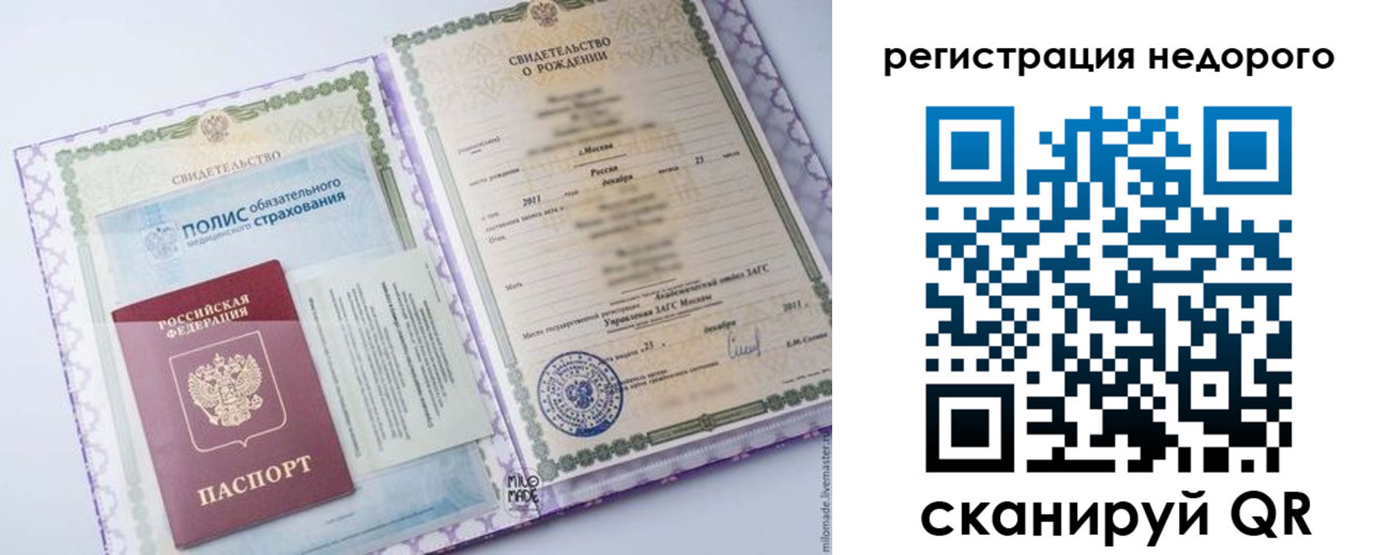 прописка ребенка в Орловской области