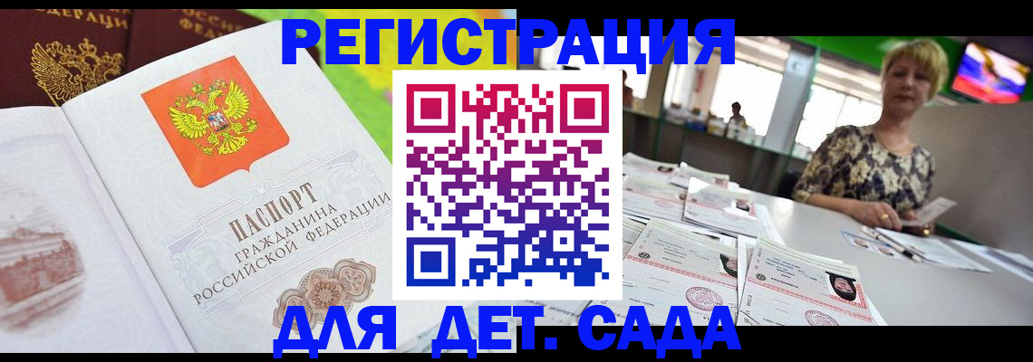 прописка ребенка в Орловской области