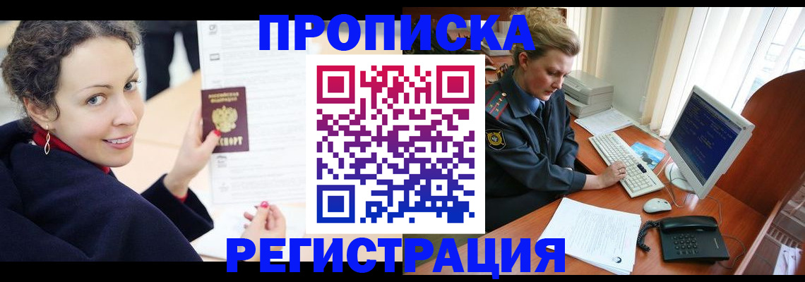 временная регистрация недорого в Орловской области