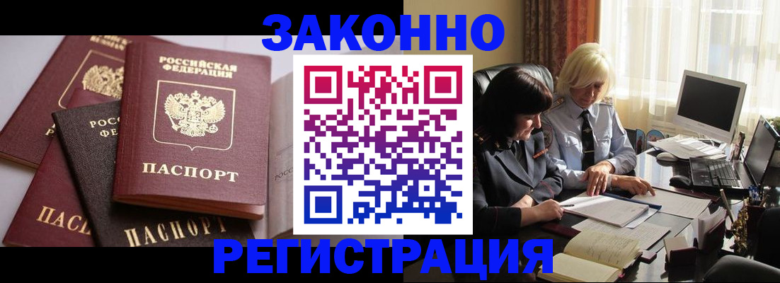 купить прописку в Орловской области