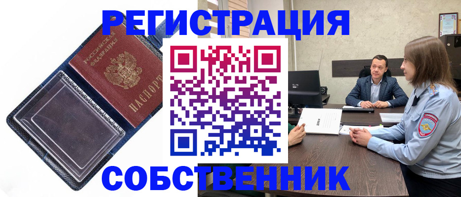 временная регистрация в Орловской области