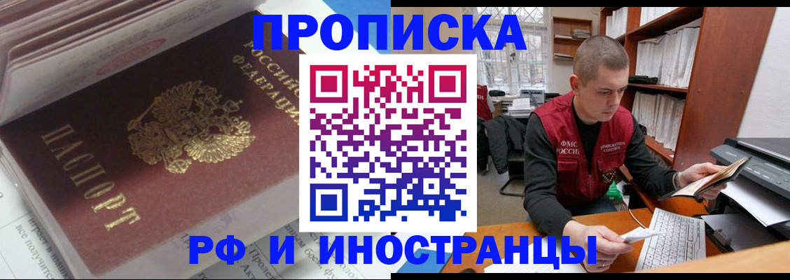 временная регистрация в Орловской области